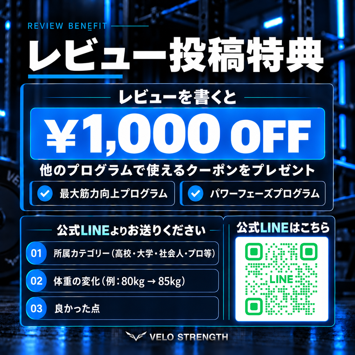 8Week 除脂肪体重向上トレーニングプログラム