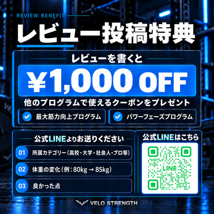 8Week 除脂肪体重向上トレーニングプログラム